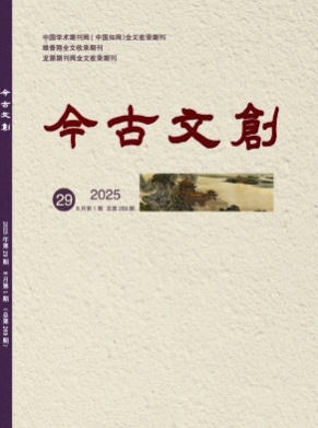 今古文创杂志